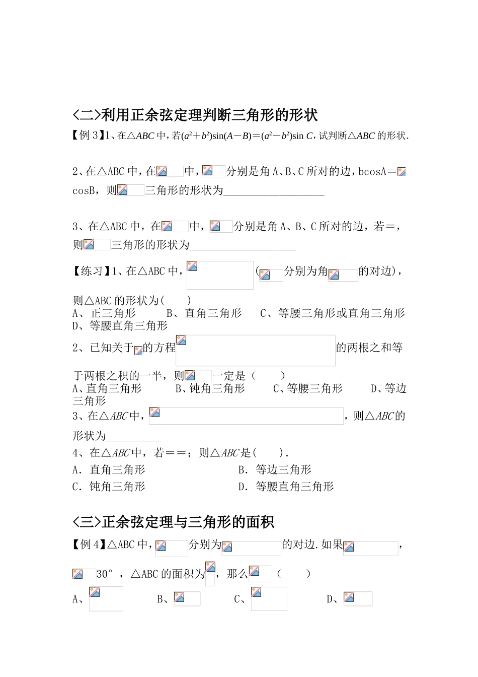正弦定理和余弦定理 专题练习题_第2页