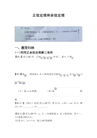 正弦定理和余弦定理 专题练习题