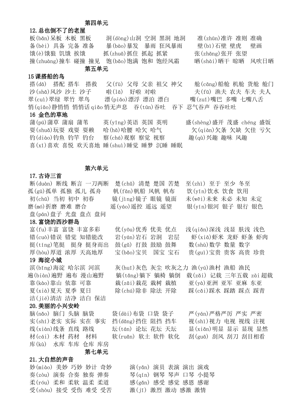 部编版三年级语文上册生字组词_第2页