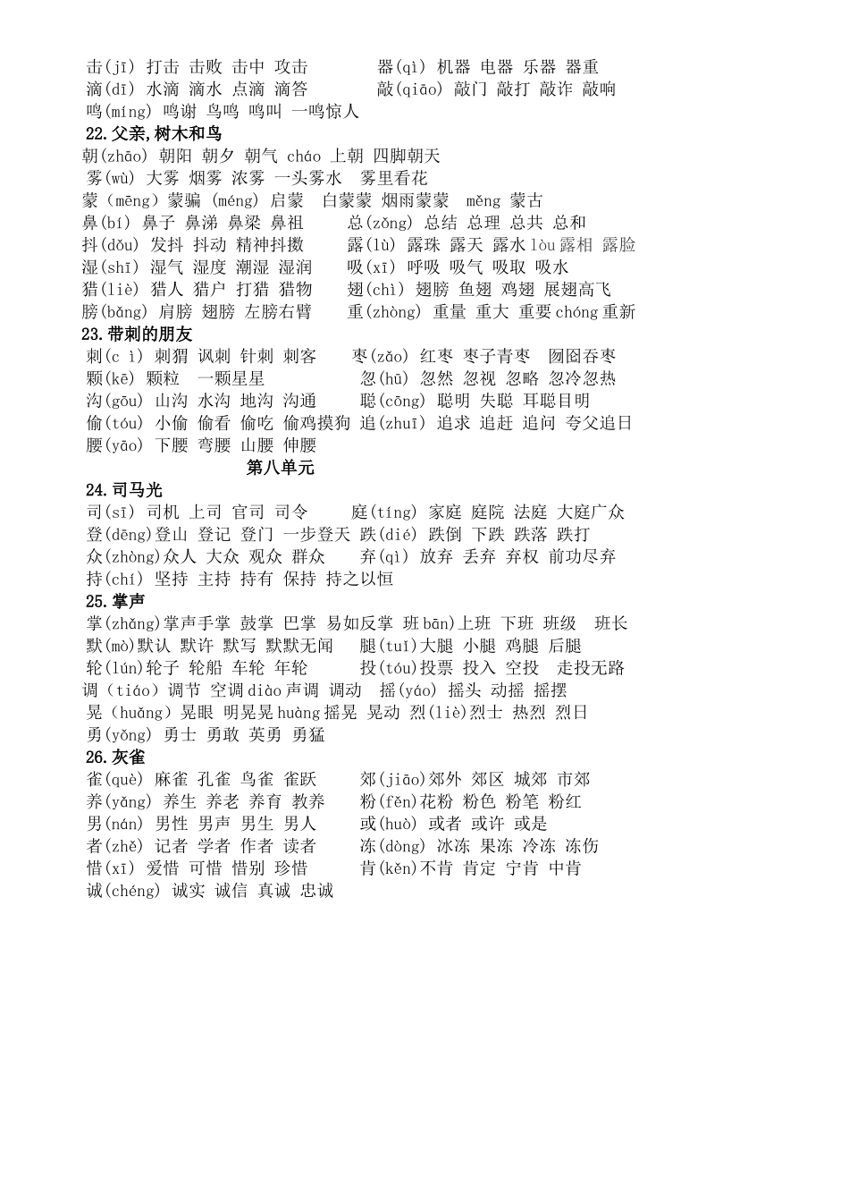 部编版三年级语文上册生字组词_第3页