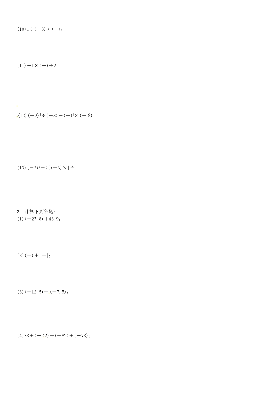 专题训练 有理数的混合运算_第2页