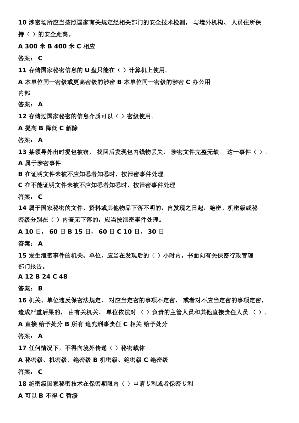 保密基本知识竞赛试题答案_第2页