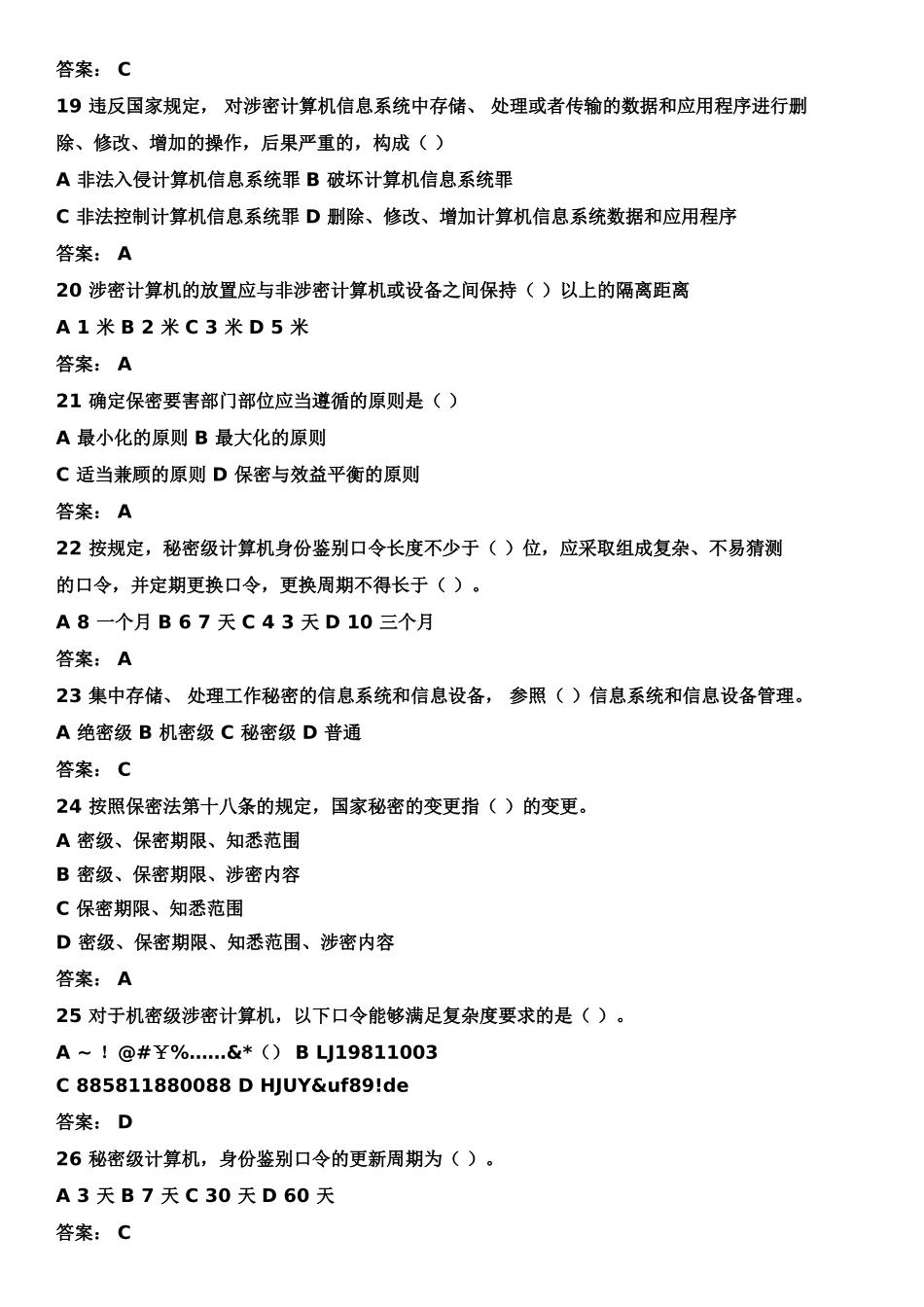 保密基本知识竞赛试题答案_第3页