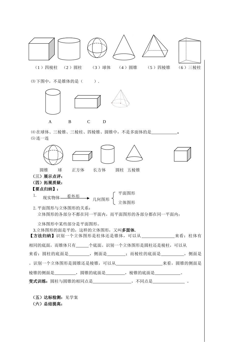 课题  4.1.1认识几何图形测试题_第2页