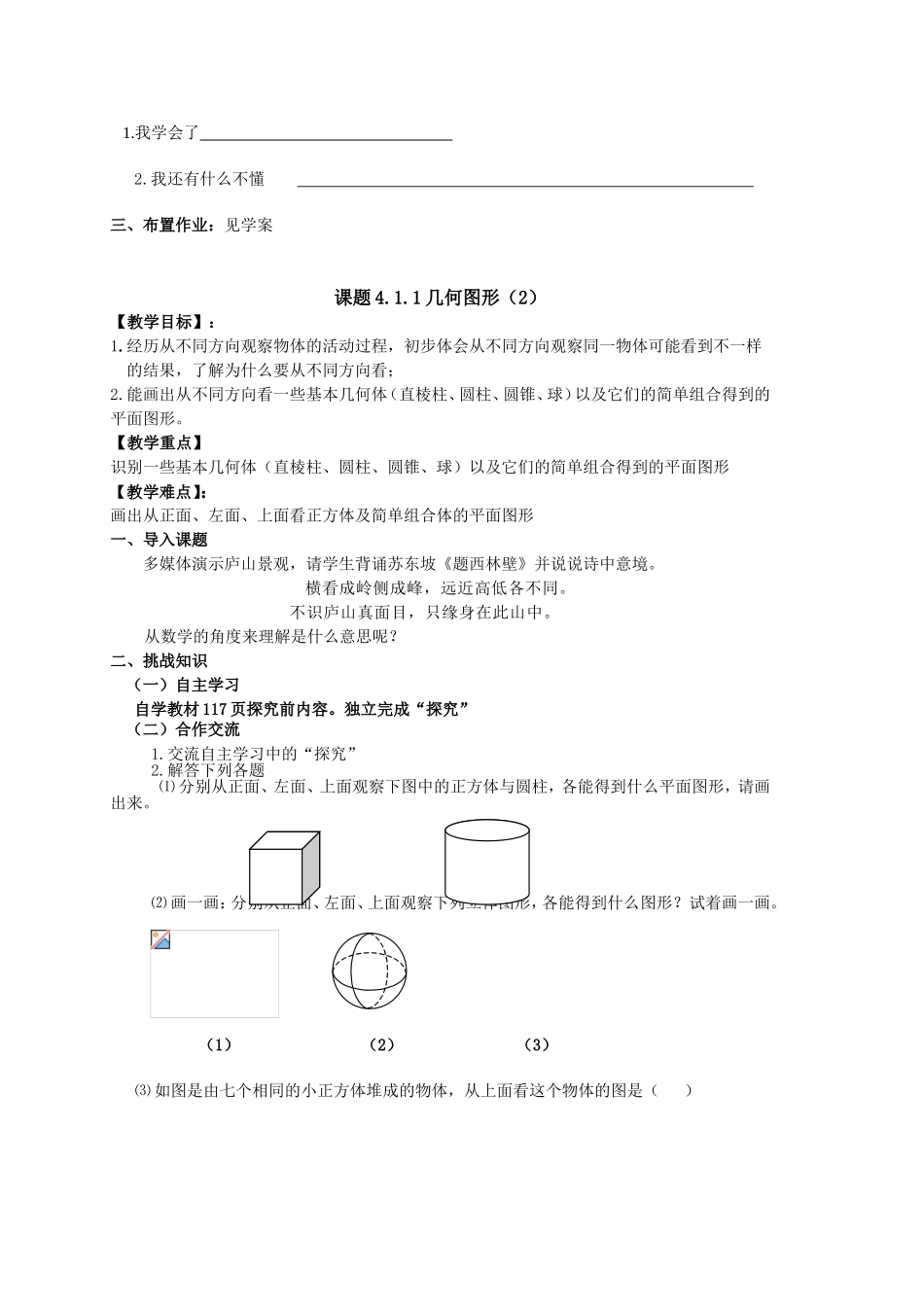 课题  4.1.1认识几何图形测试题_第3页