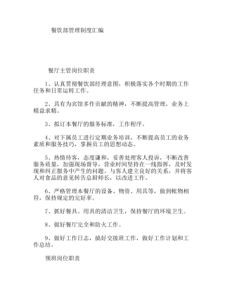 餐饮部岗位职责和管理制度汇编