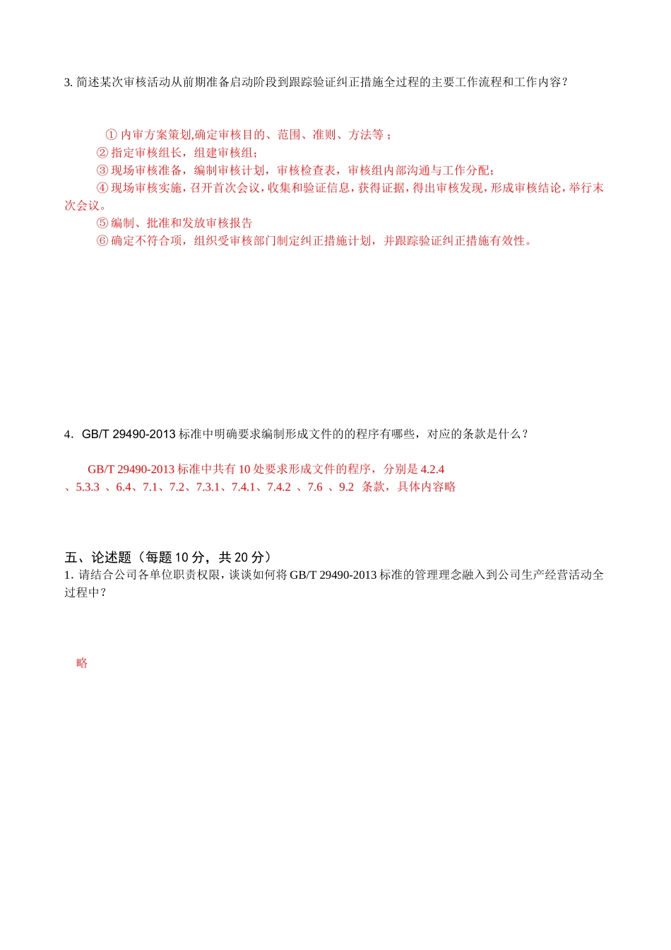 知识产权管理体系内审员考试试题_第3页