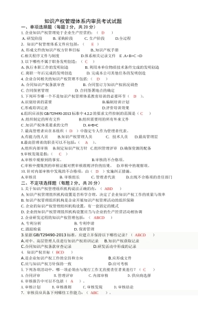 知识产权管理体系内审员考试试题