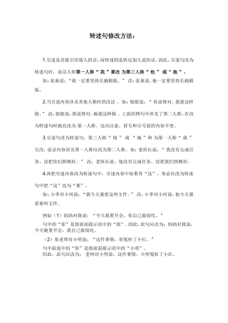 转述句修改方法 如何缩句？语文知识点