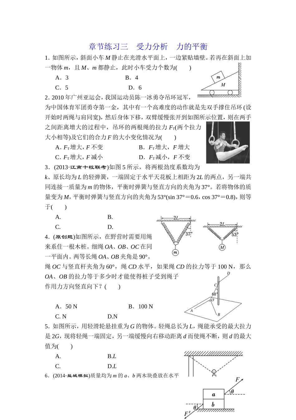 章节练习三受力分析力的平衡测试练习题_第1页