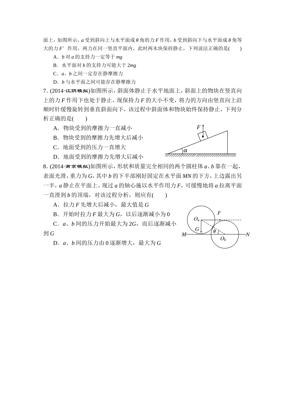 章节练习三受力分析力的平衡测试练习题_第2页