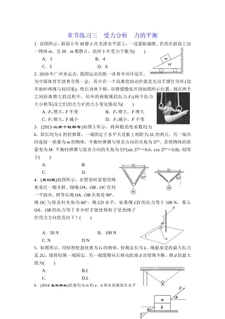 章节练习三受力分析力的平衡测试练习题
