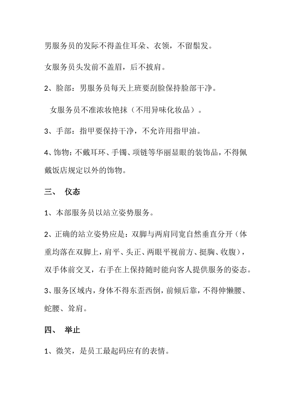 餐饮部员工工作规范_第2页