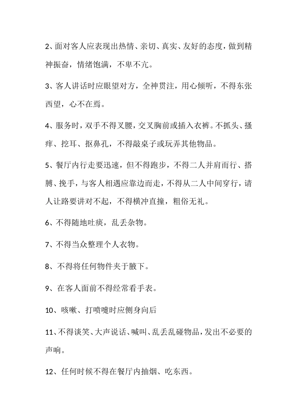 餐饮部员工工作规范_第3页