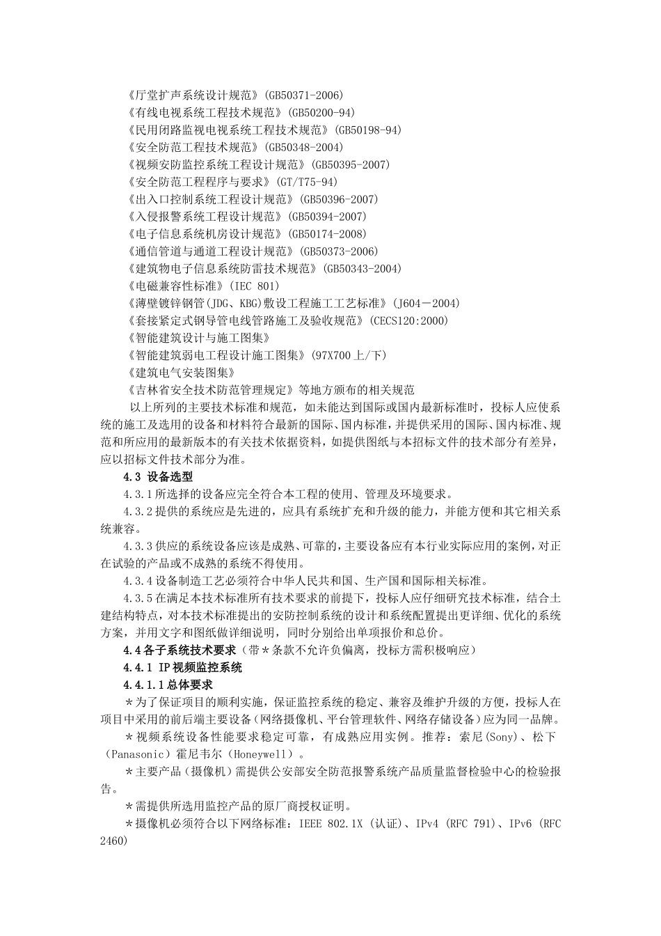 安全防范系统工程技术文件_第3页