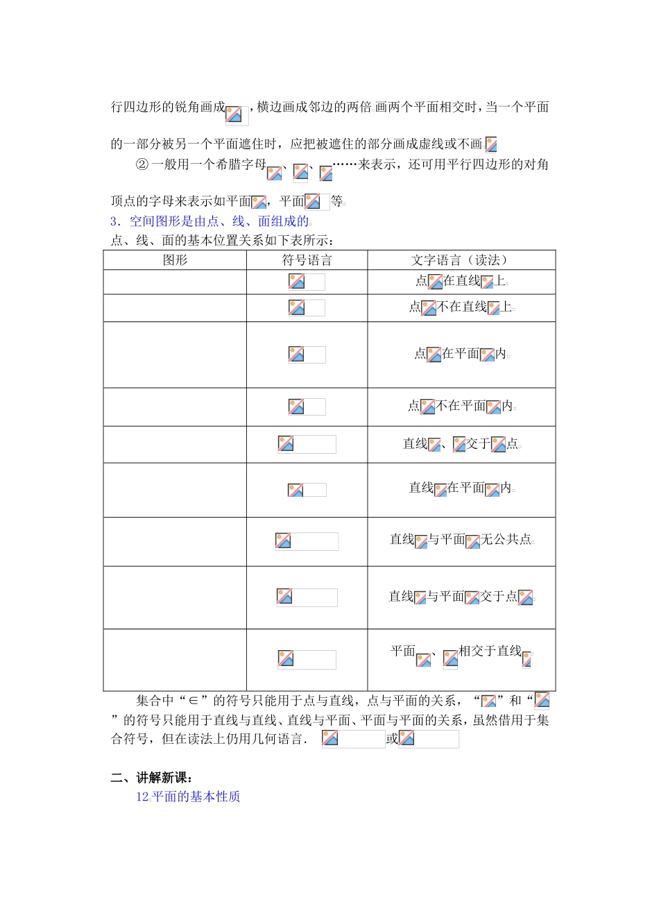 课题： 平面的基本性质 教学设计_第2页