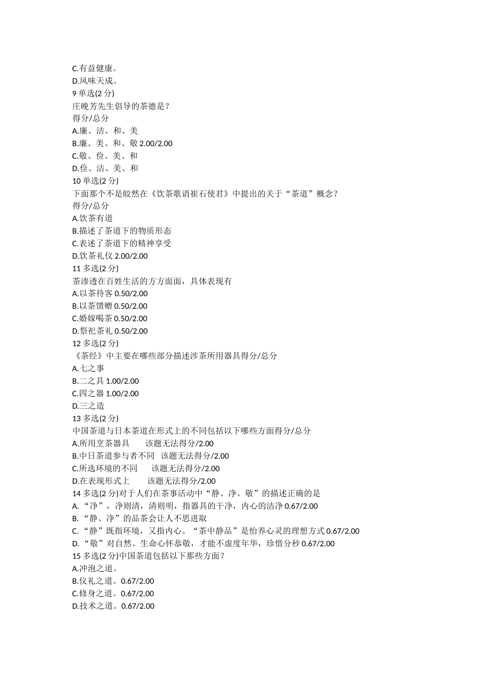 “茶道”知识点梳理汇总_第2页