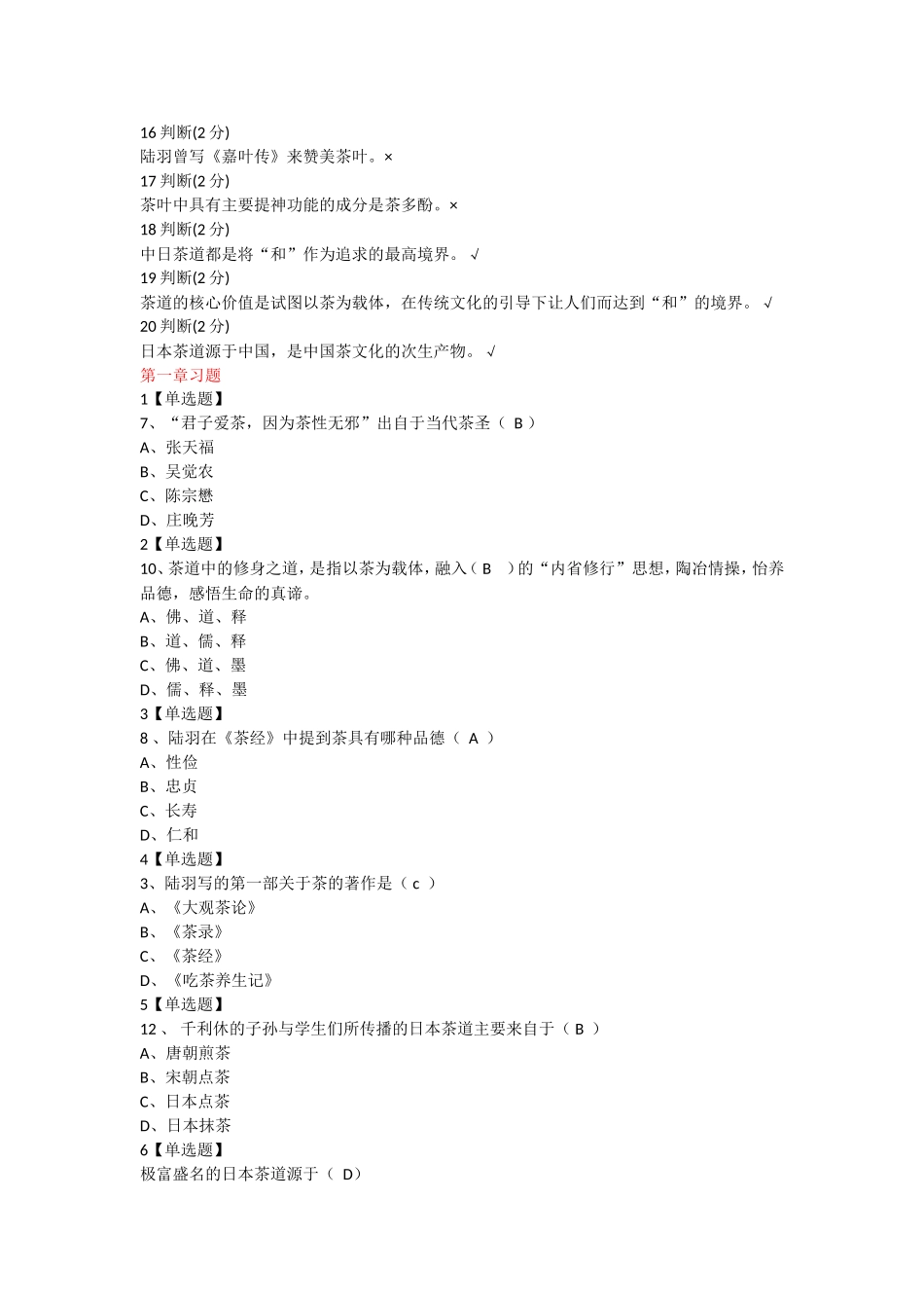 “茶道”知识点梳理汇总_第3页