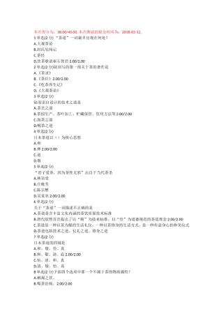 “茶道”知识点梳理汇总