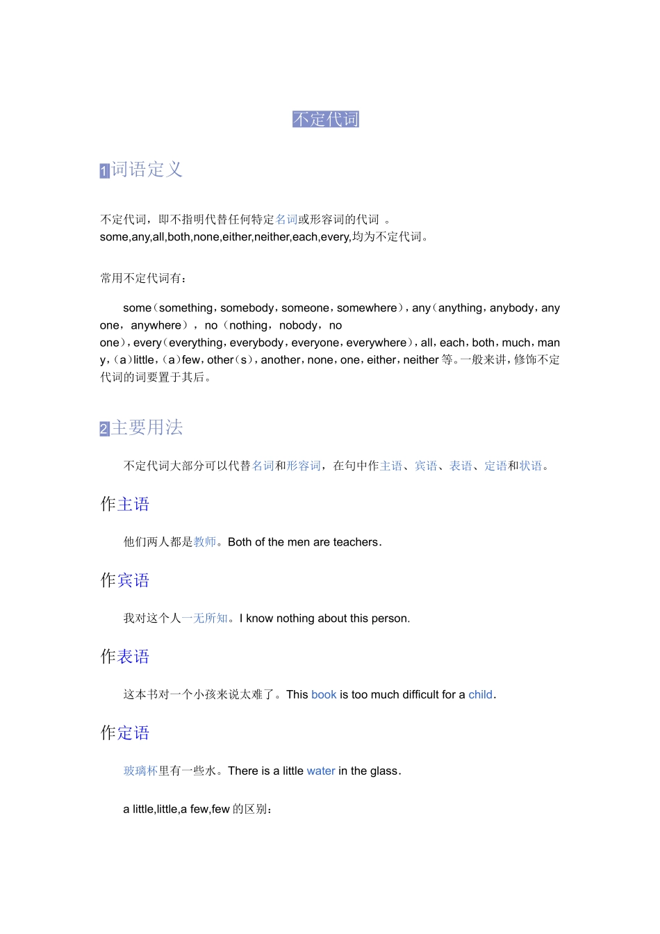 不定代词 英语语法知识点梳理汇总_第1页