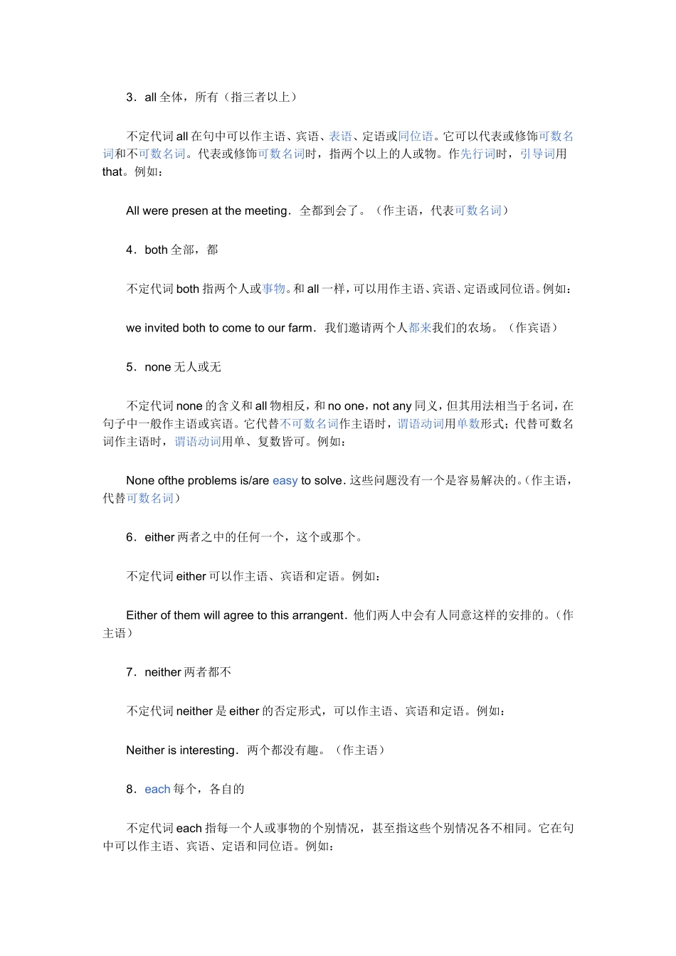 不定代词 英语语法知识点梳理汇总_第3页