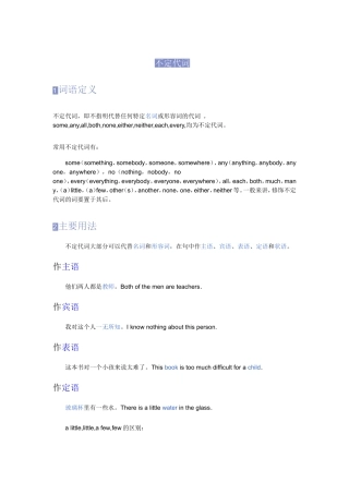 不定代词 英语语法知识点梳理汇总