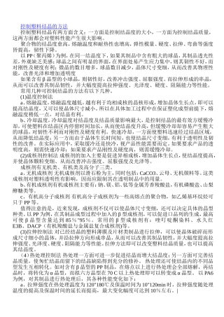 控制塑料结晶的方法
