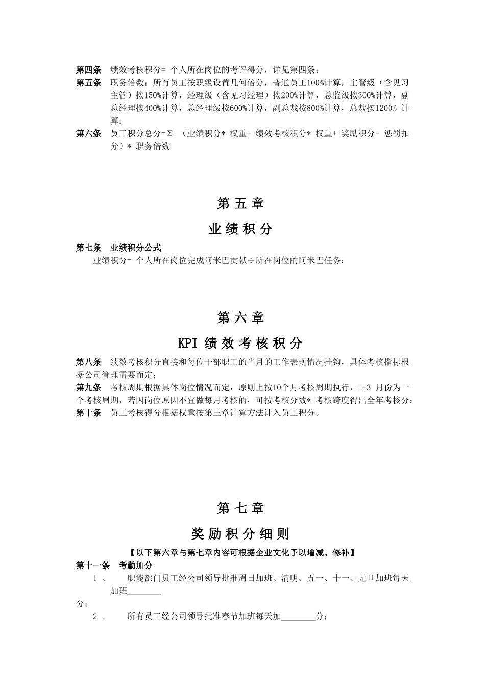 装饰工程集团有限公司企业积分管理制度_第2页