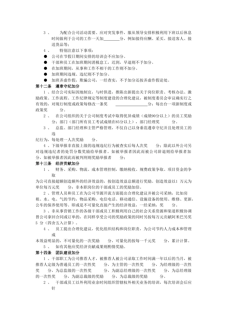 装饰工程集团有限公司企业积分管理制度_第3页