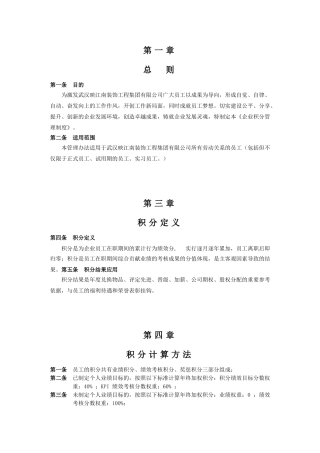 装饰工程集团有限公司企业积分管理制度