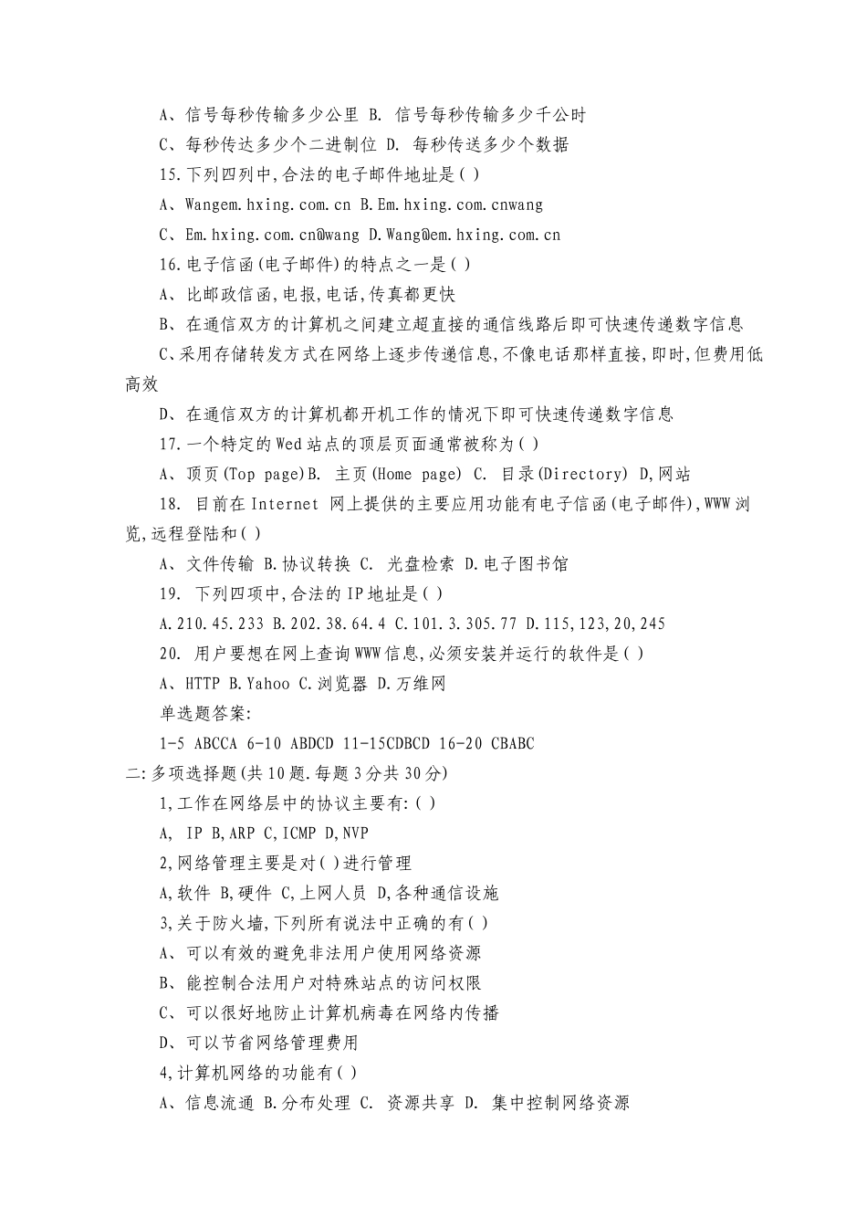 职称计算机考试internet应用模拟试题及答案_第2页