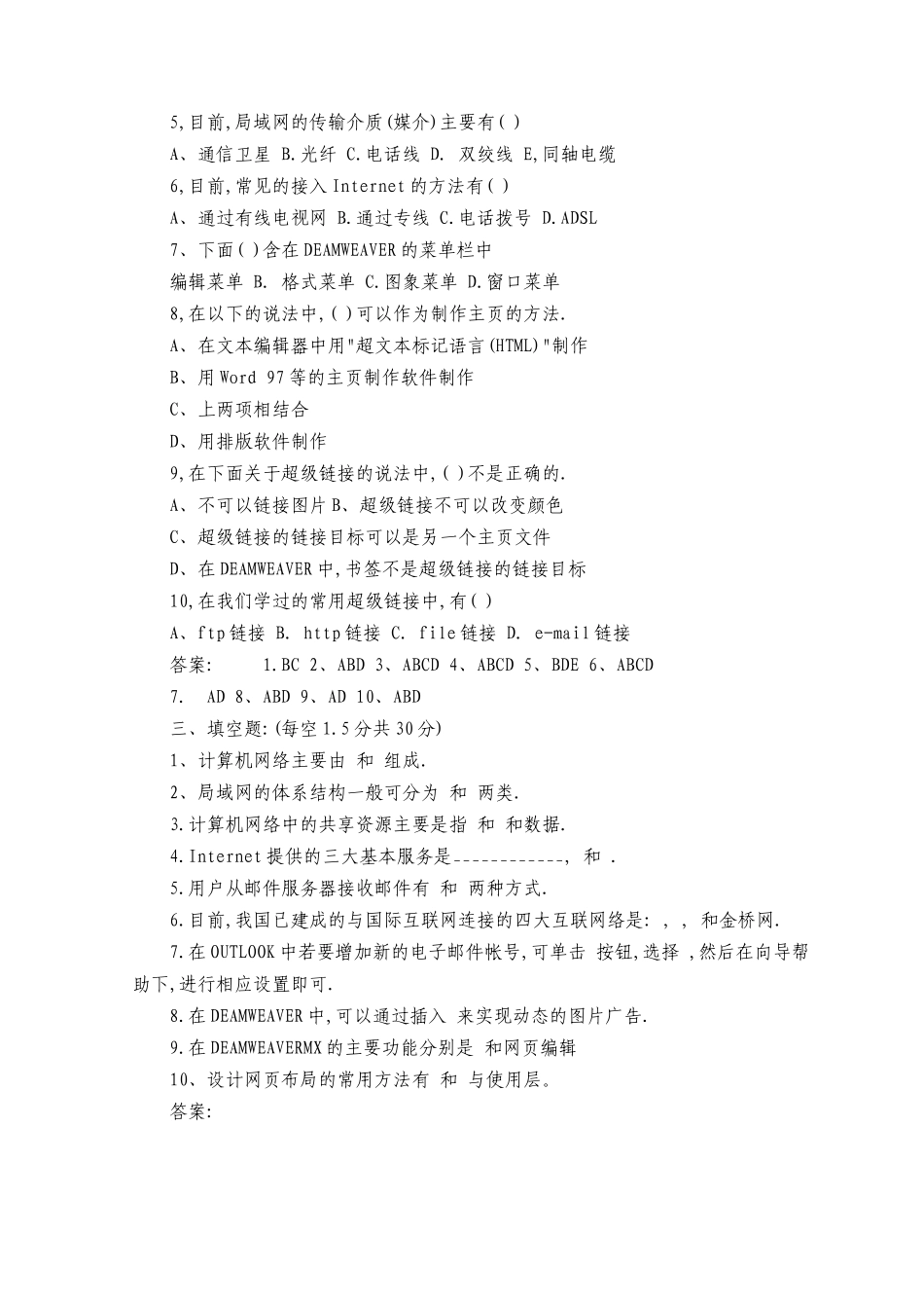 职称计算机考试internet应用模拟试题及答案_第3页