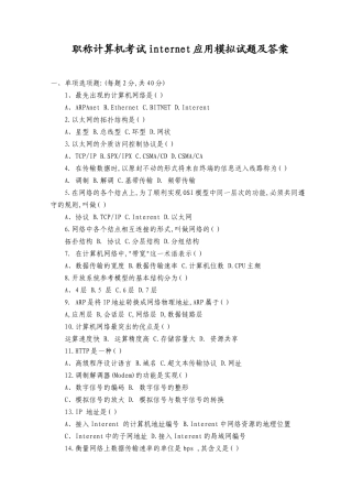 职称计算机考试internet应用模拟试题及答案