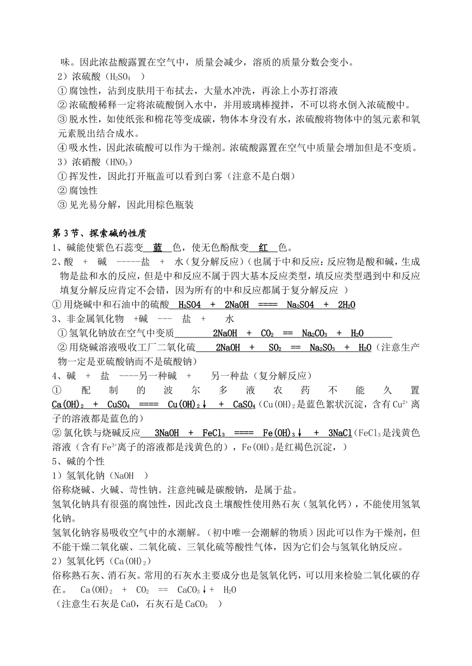 浙教版科学九年级上册常考知识点总结_第2页