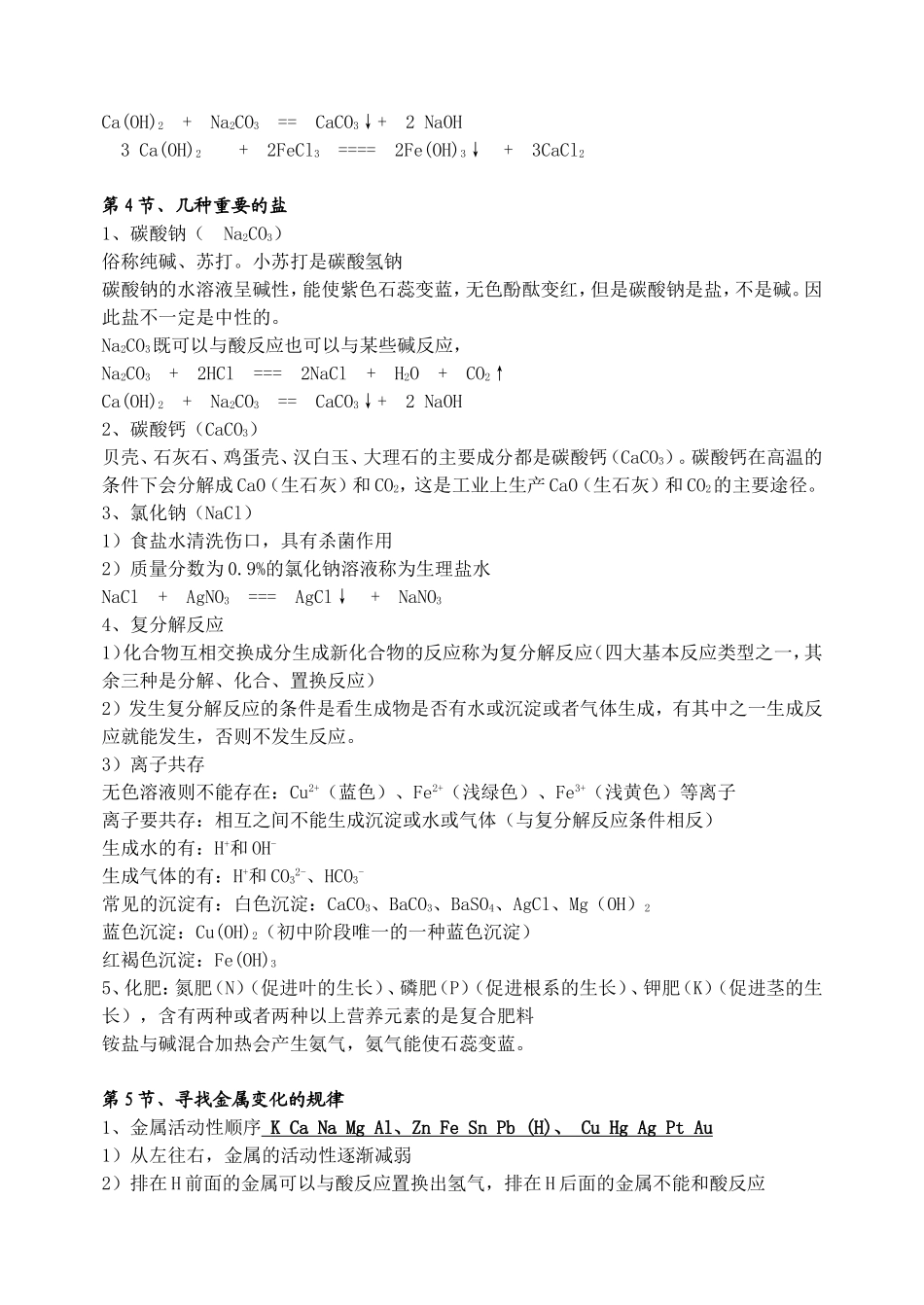 浙教版科学九年级上册常考知识点总结_第3页