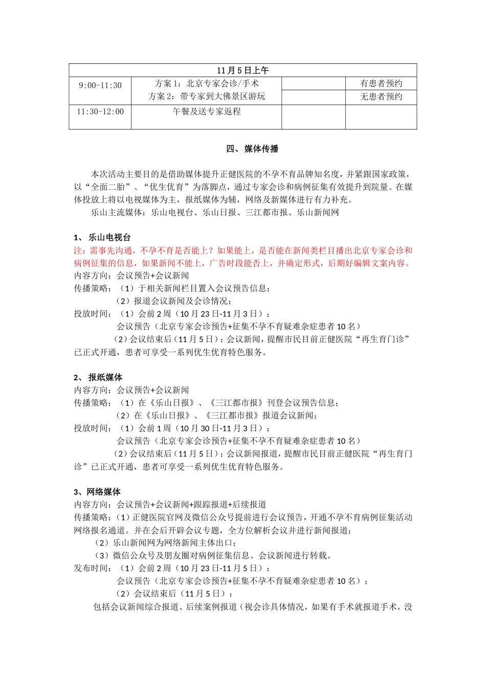 不孕不育专家学术交流会活动策划方案_第3页