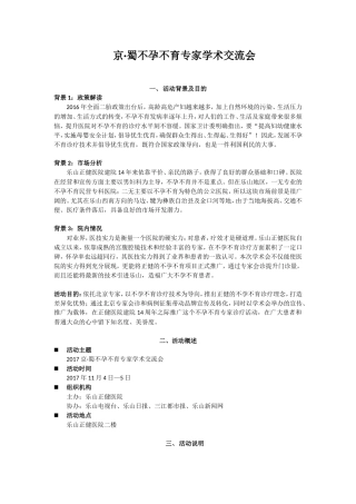 不孕不育专家学术交流会活动策划方案