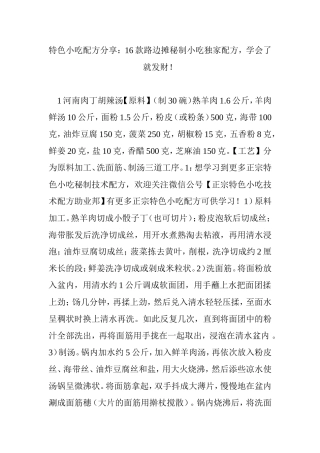 16款路边摊秘制小吃独家配方