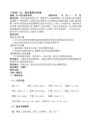 八年级（上）语文教案与学案 课题：06 回忆我的母亲