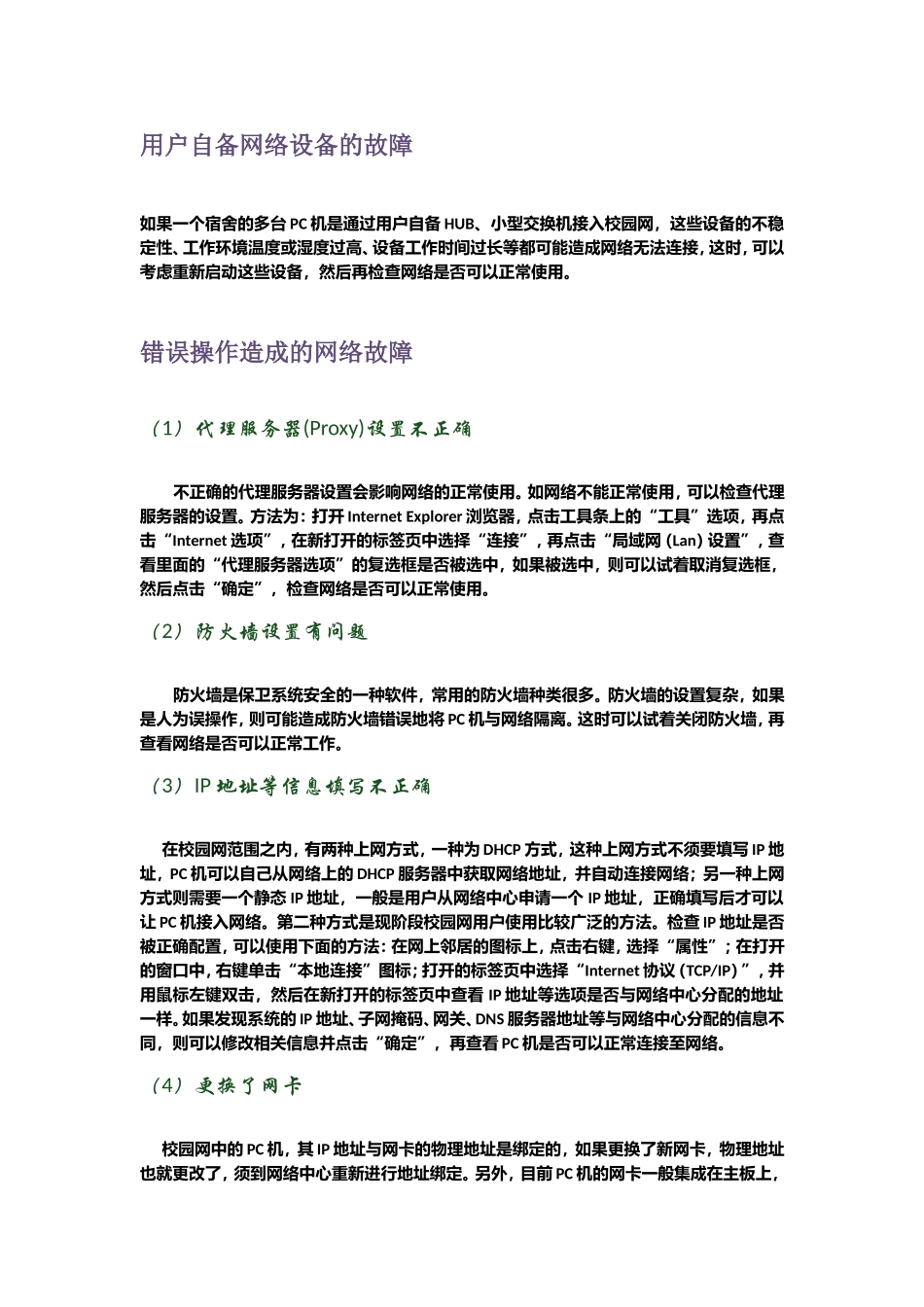 常见电脑故障处理汇总_第2页