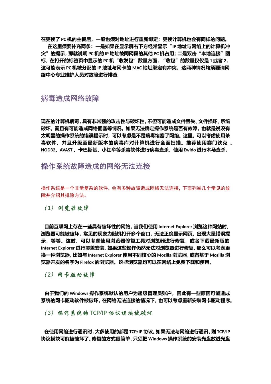 常见电脑故障处理汇总_第3页