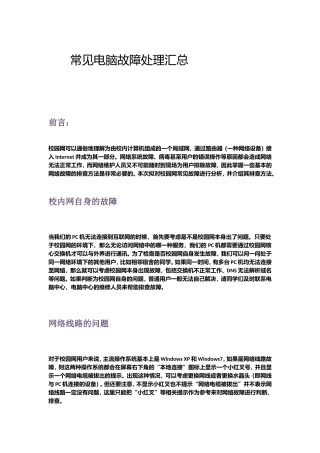 常见电脑故障处理汇总