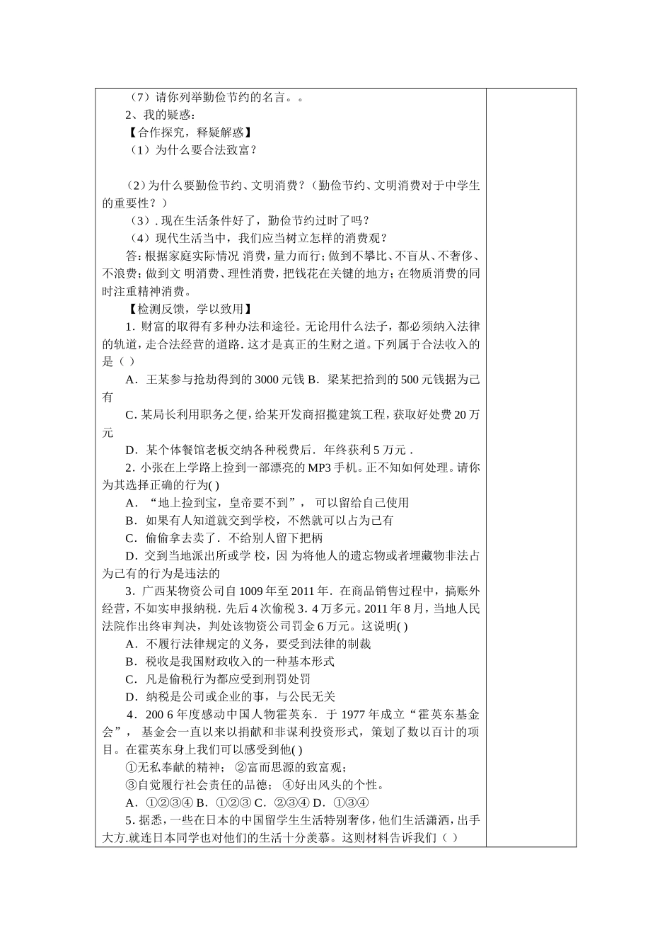 财富中的法与德课题导学案_第2页