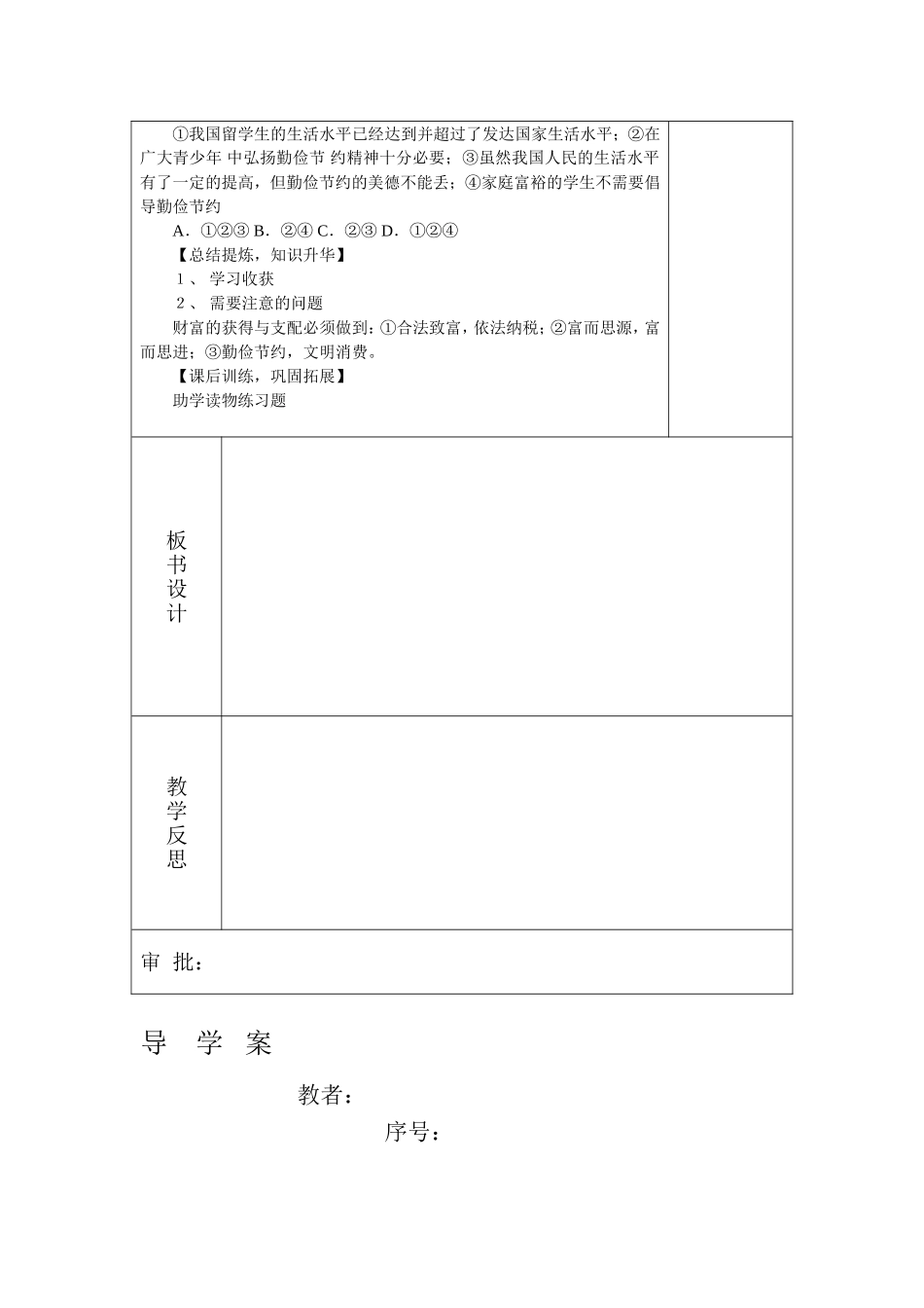 财富中的法与德课题导学案_第3页