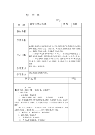 财富中的法与德课题导学案