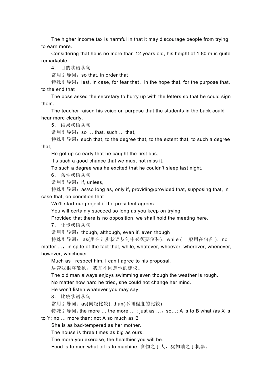 状语从句 （Adverbial Clause）英语语法知识梳理_第3页