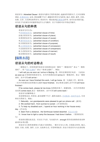 状语从句 （Adverbial Clause）英语语法知识梳理