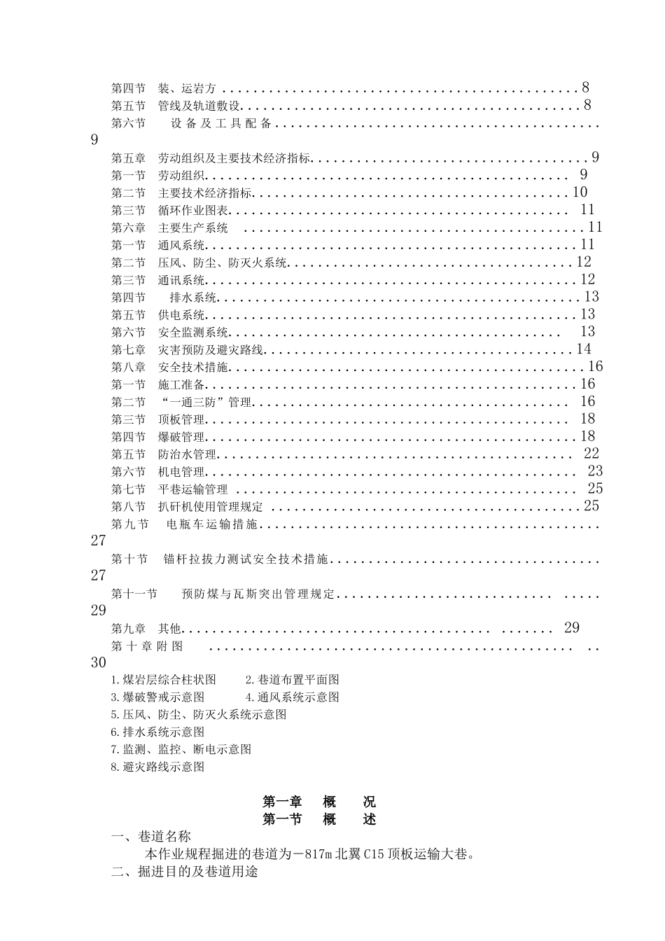 矿业集团望峰岗井－817m北翼C15顶板运输大巷掘进作业规程_第2页