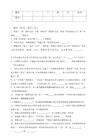 职业技术学院《中国当代文学史》期末试卷