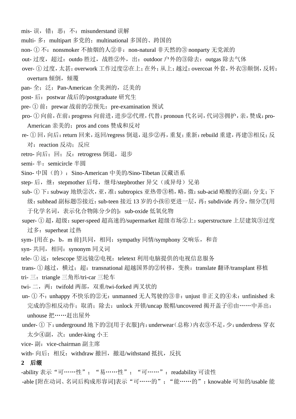 常见英语词缀词根表_第2页